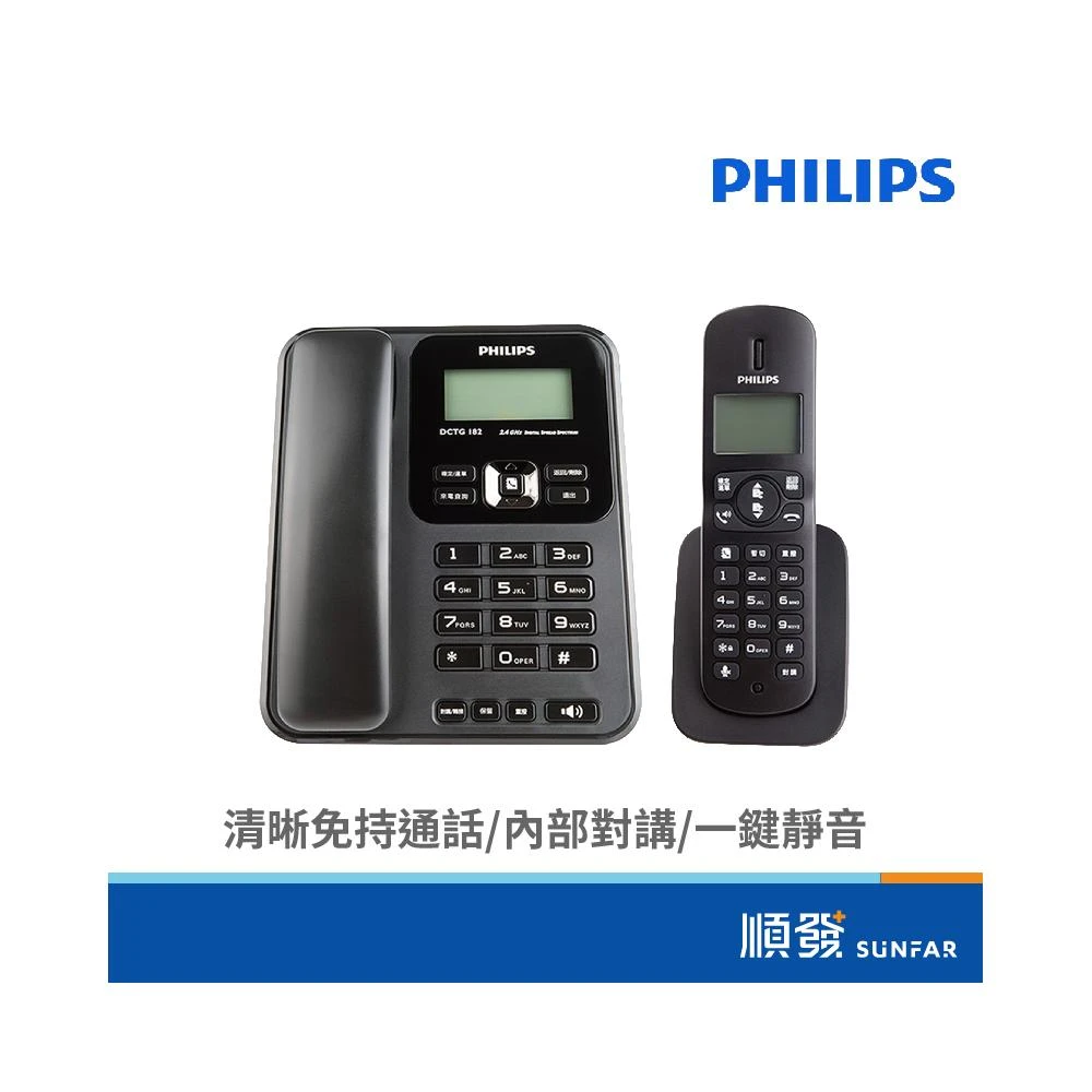 【Philips 飛利浦】DCTG182B/96 無線電話子母機
