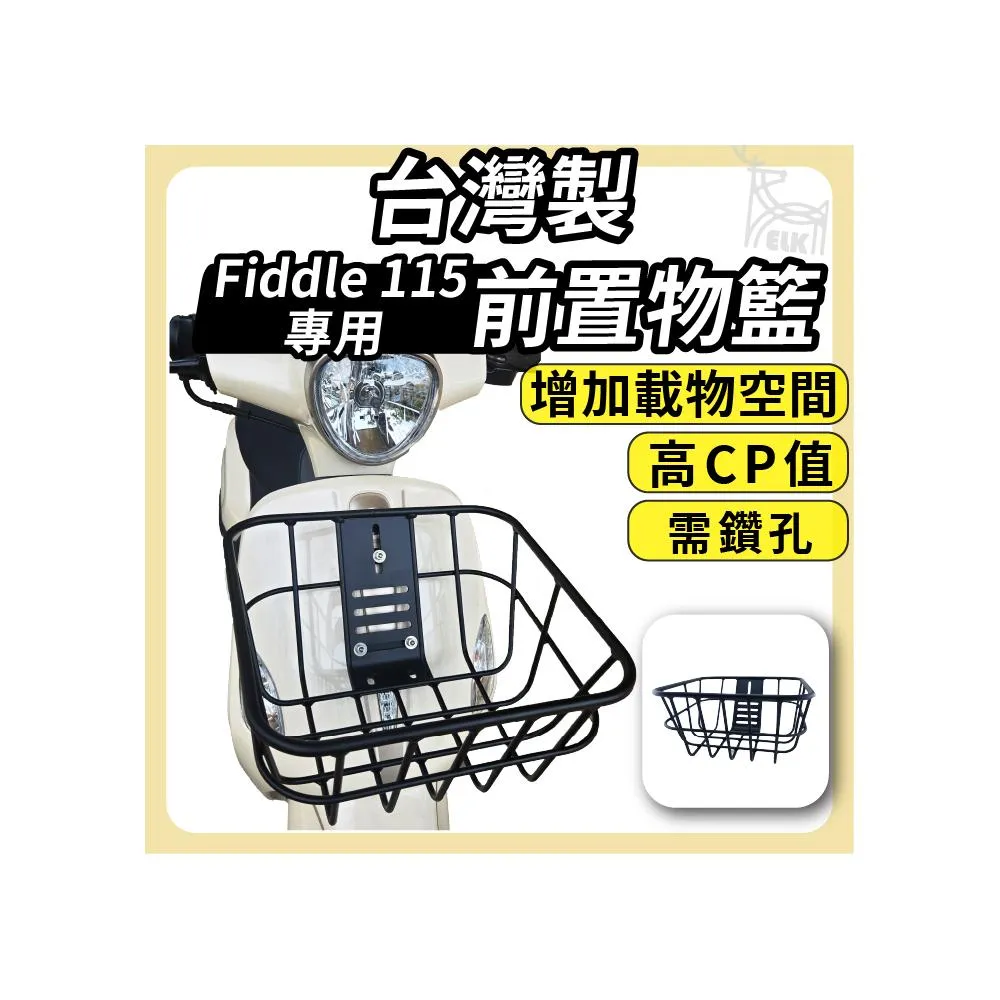 機車前置物籃(菜籃),ELK_Design - momo購物網- 好評推薦-2026年1月