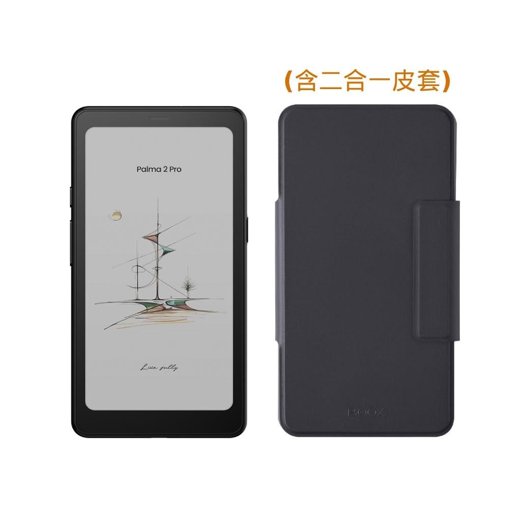 【BOOX 文石】Palma 2 Pro｜6.13 吋彩色手機型電子書閱讀器(爵士黑)，含二合一皮套 ★新品現貨★