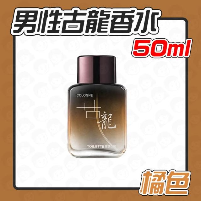 古龍香水(男用香水男生香水男性香水古龍水隨身香水約會香水運動香水男