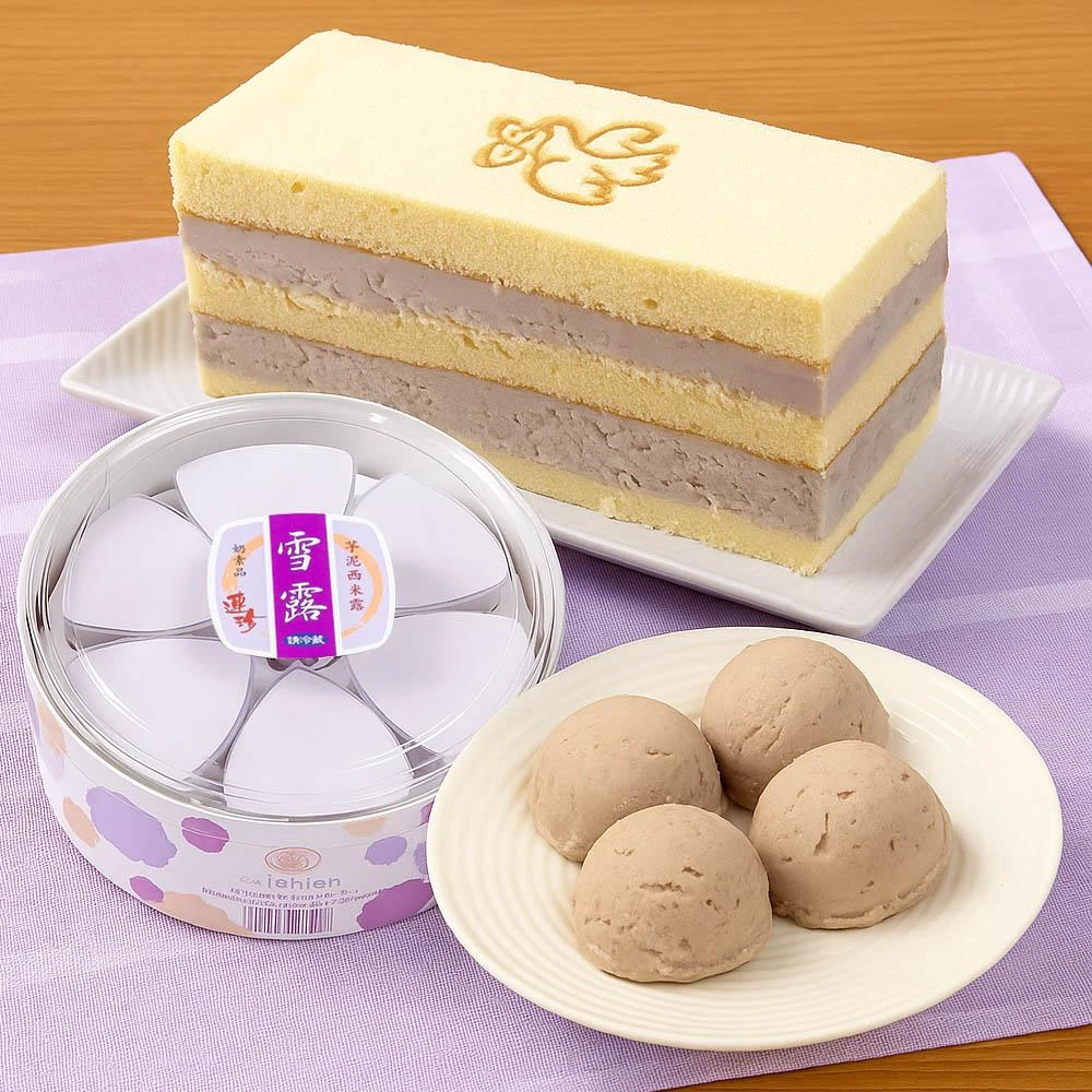 【基隆連珍】芋泥極品一次擁有 (芋泥球8顆+雪露6杯+雙層蛋糕1條)