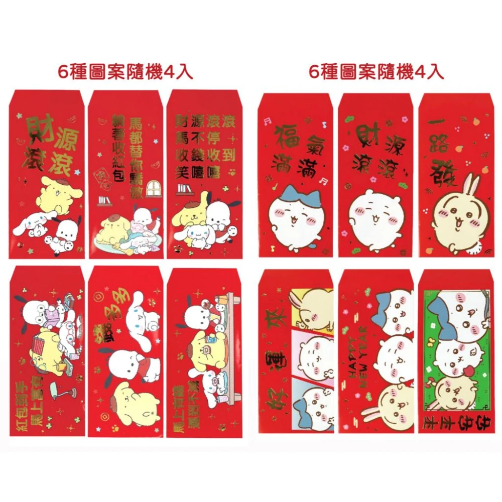 【SANRIO 三麗鷗】吉伊卡哇 三麗鷗 Kitty 庫洛米 人魚漢頓 醜魚 卡娜赫拉 紅包袋 紅包 過年 新年