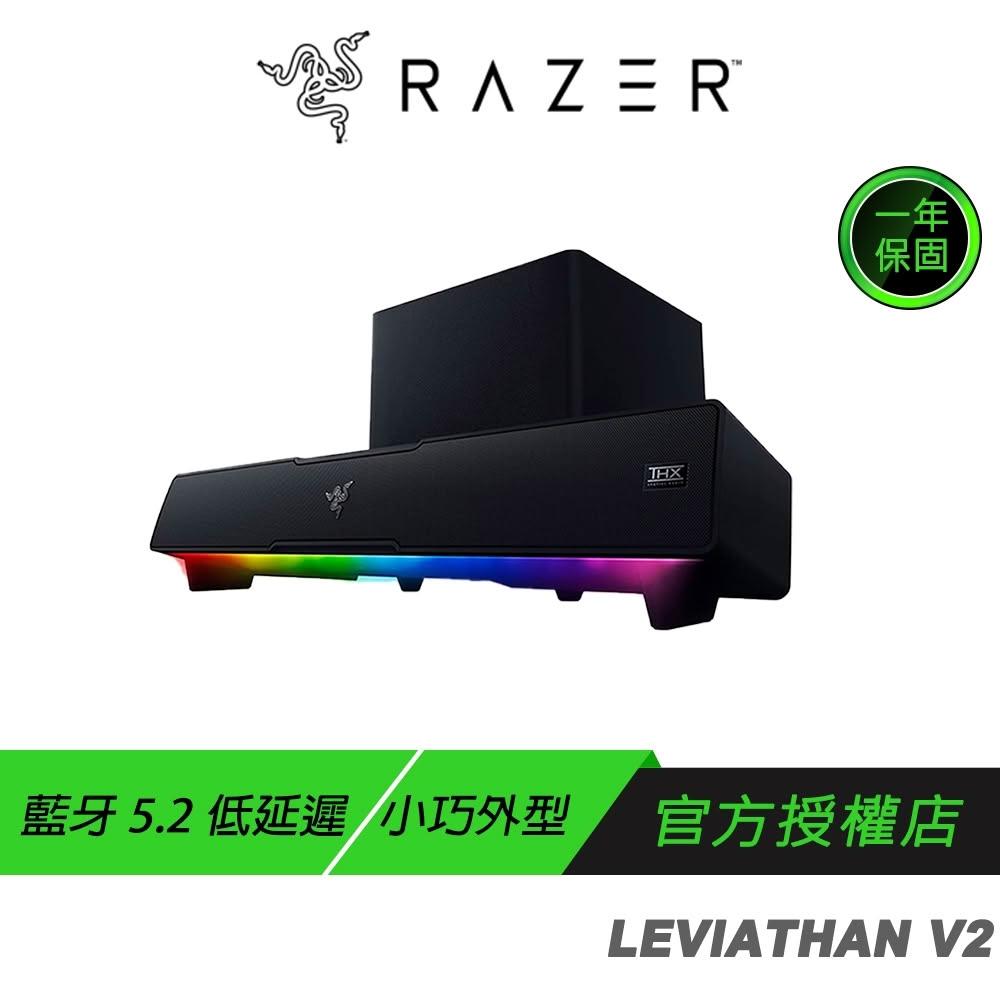 【Razer 雷蛇】Razer 雷蛇 LEVIATHAN V2 利維坦巨獸喇叭 7.1聲道 藍牙喇叭 重低音喇叭 電腦喇叭 電競喇叭 揚聲器