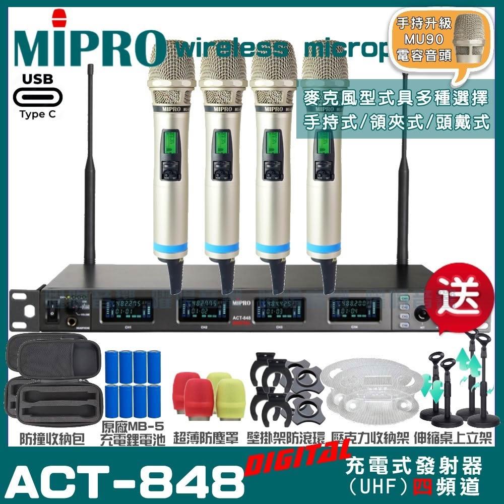 【MIPRO】麥克風 MIPRO ACT-848 旗艦機種 搭配ACT-800H Type-C充電式發射器 無線麥克風/音響設備