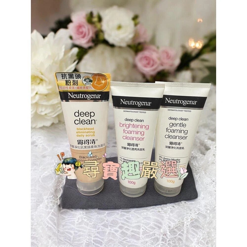 【Neutrogena 露得清】露得清 深層淨化抗黑頭柔珠洗面乳100g深層淨化透亮洗面乳100g深層淨化洗面乳100g深層毛