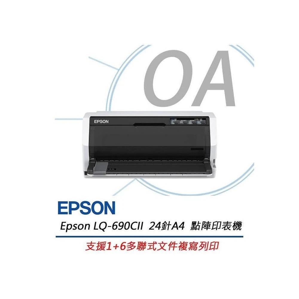 【EPSON】EPSON LQ-690CII LQ690CII 24針 A4 點陣 印表機 LQ690C + S015611色帶六支