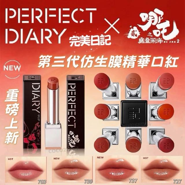 口紅 Perfect diary Perfect Diary 完美日記】哪吒限定版第三代仿生膜精華口紅完美日記現貨