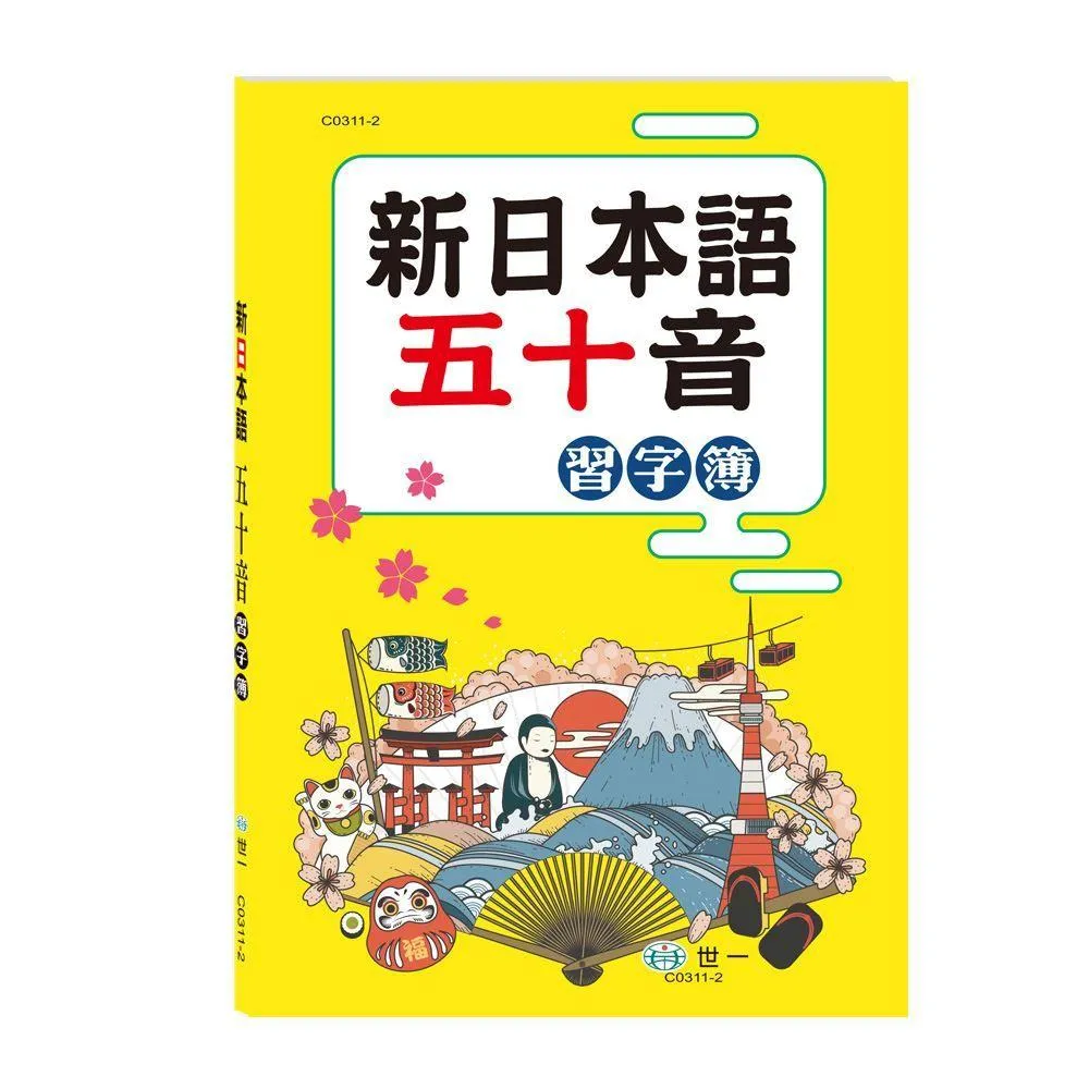 致良出版】日本語大好き1: 愛學日本語附QR Code 9789577869951