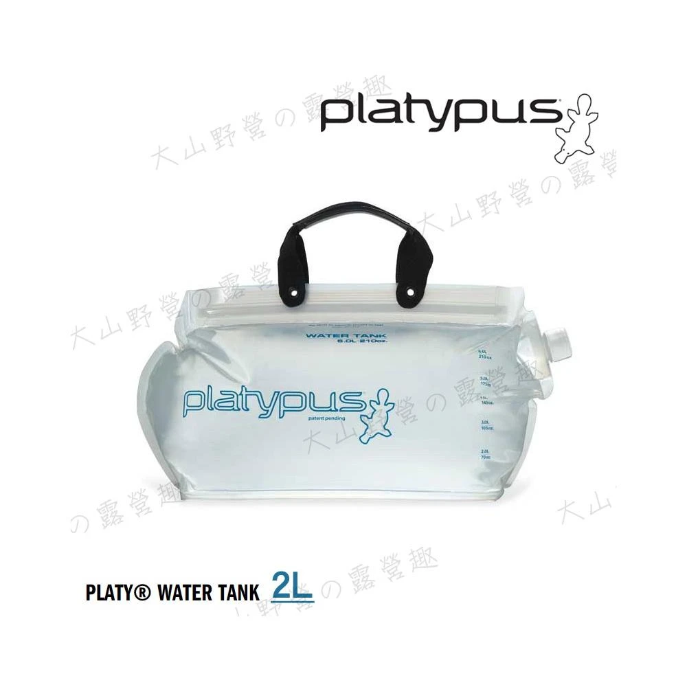 【platypus 鴨嘴獸】【大山野營】 07034 大開口儲水袋 2L 水袋 蓄水袋 手提水袋 摺疊水袋 登山 露營 釣魚