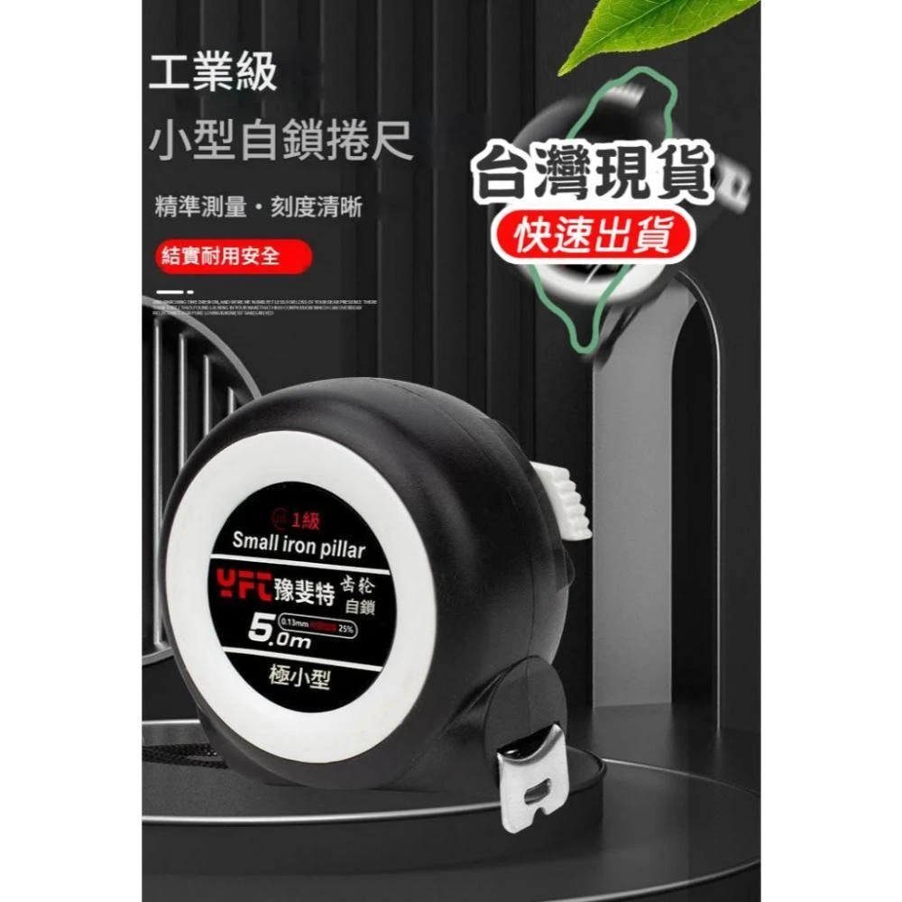 自動鋼捲尺 魯班尺 耐磨耐摔 精準測量 捲尺 不鏽鋼捲尺 鋼捲尺 卷尺 英吋捲尺 文公尺 米尺 量尺 測量尺