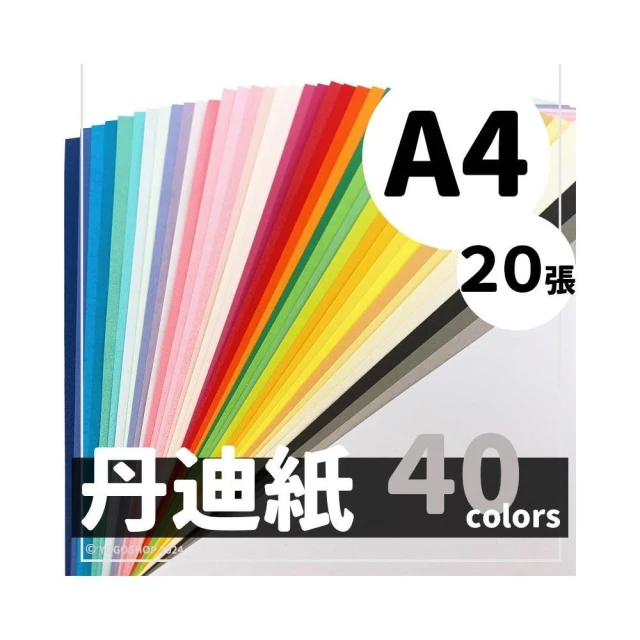 A4 丹迪紙 150磅 精美(超值包裝)/一包20張入 多色可選 可噴墨列印 21cm x 29.8cm 美術紙 台灣製