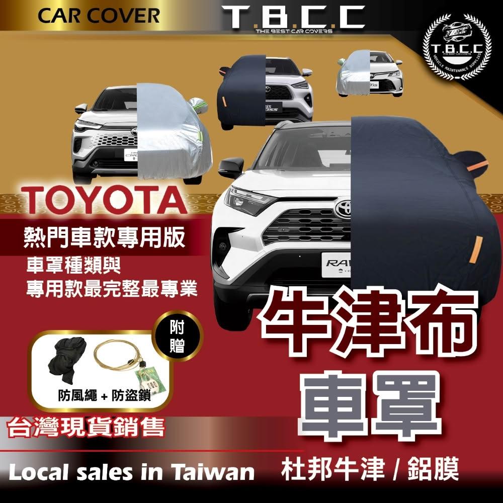 【TBCC】最多尺寸規格 車罩 汽車車罩 休旅車車罩 車衣 汽車遮陽 防曬 防刮 汽車防曬 鋁膜車罩 汽車罩 汽車遮陽罩ACW02