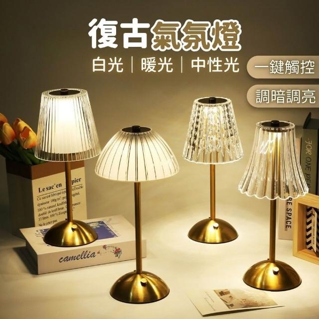 氛圍燈 床頭燈 氣氛燈 床邊燈 復古檯燈 充電檯燈 觸控燈 usb 氣氛燈