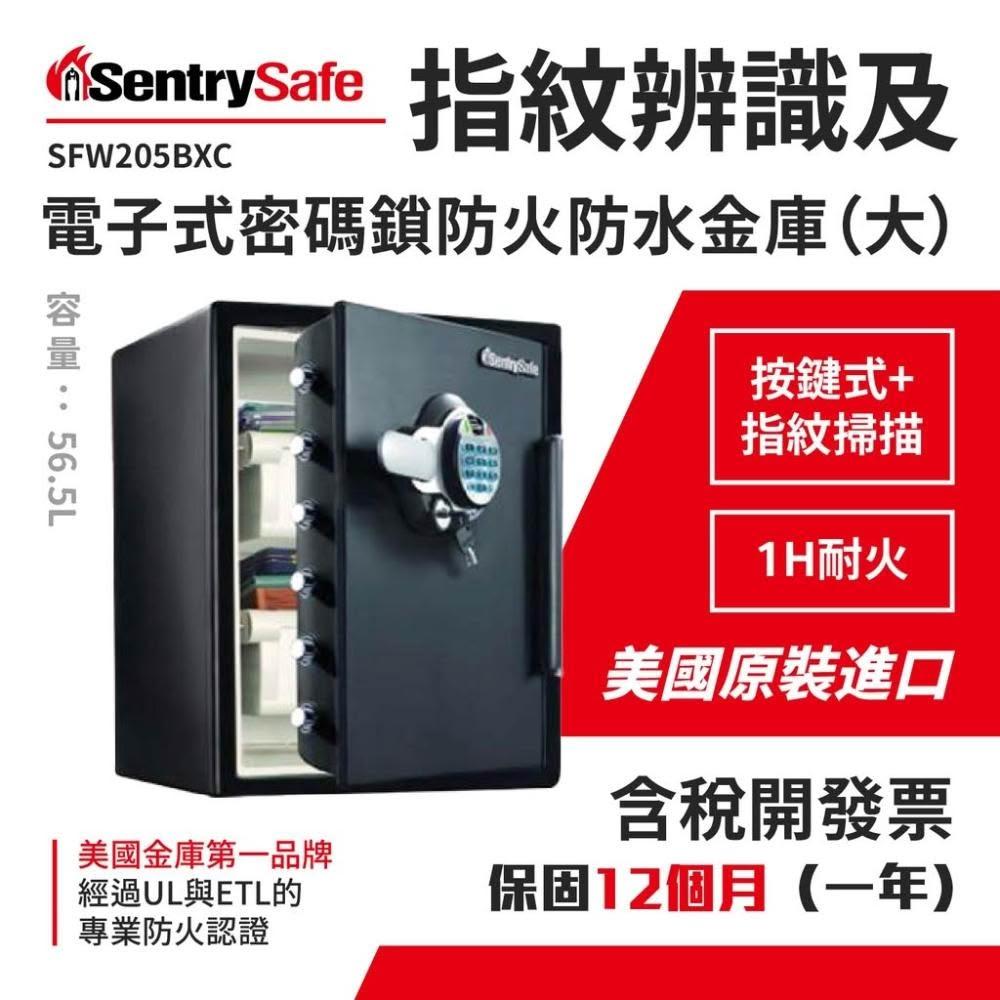 原裝進口美國SentrySafe金庫指紋辨識及電子式密碼鎖防火防水金庫（大