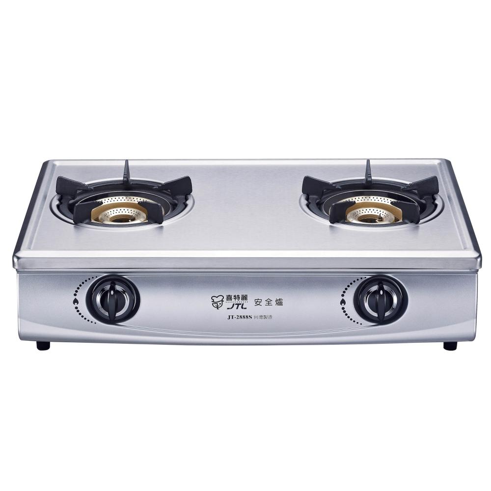 【喜特麗】喜特麗 JT-2888S 雙口檯爐 內焰式 檯爐 (含基本安裝)