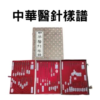 中華醫針樣譜黃帝九針模型(普通版9針豪華版54針九針針譜針灸模型教學模型)