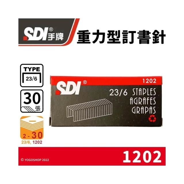 【SDI 手牌】SDI 手牌 23/6 重力型訂書針 1202 /一小盒1000pcs 重力型釘書針 手牌訂書針 辦公用品 文具用品