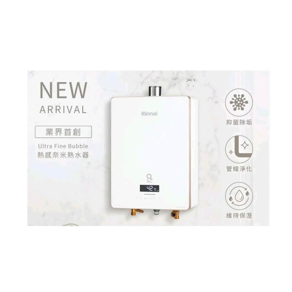 【林內】16公升強排數位恆溫熱水器RUA-UC1628WF白色鏡面玻璃觸控面板UFB日本美膚核心高雄永興照明廚衛