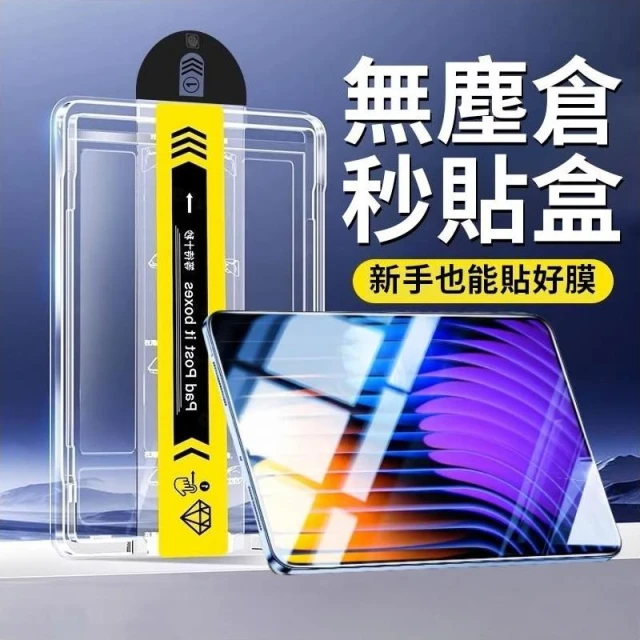 懶人專屬 貼膜神器 秒貼玻璃貼 適用Redmi Pad 2/SE 11吋 8.7吋 紅米 小米平板 7 Pro 11.2