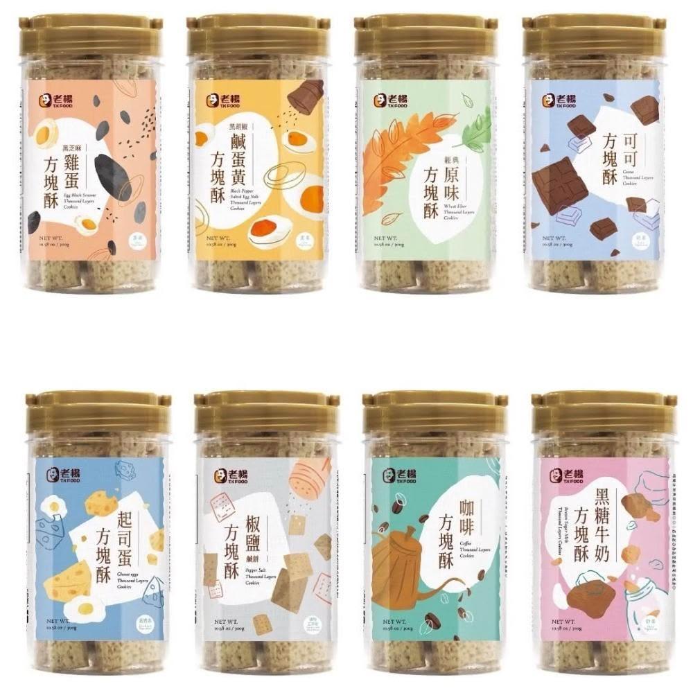 【老楊】老楊方塊酥 300g（罐裝）經典原味／可可／鹹蛋黃／芝麻／椒鹽鹹餅／咖啡／黑糖牛奶／起司蛋