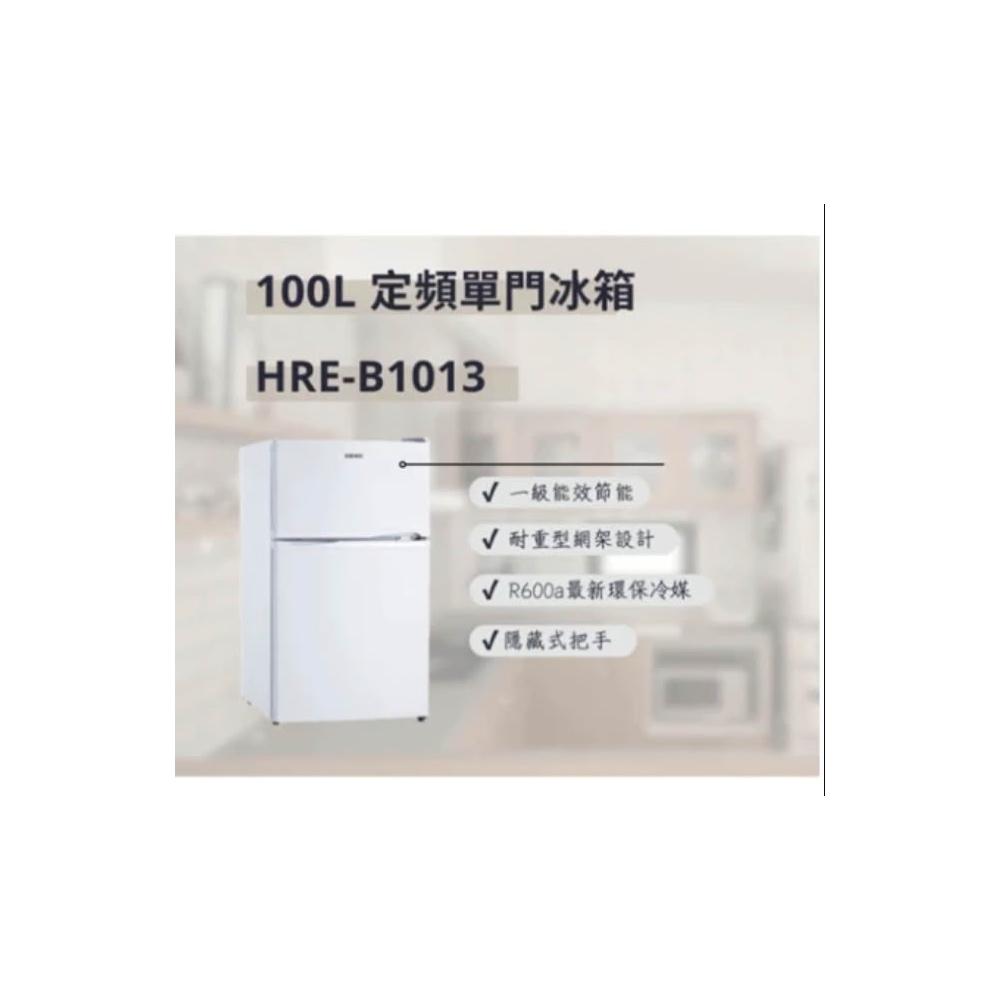 【HERAN 禾聯】HRE-B1013 100公升 雙門冰箱