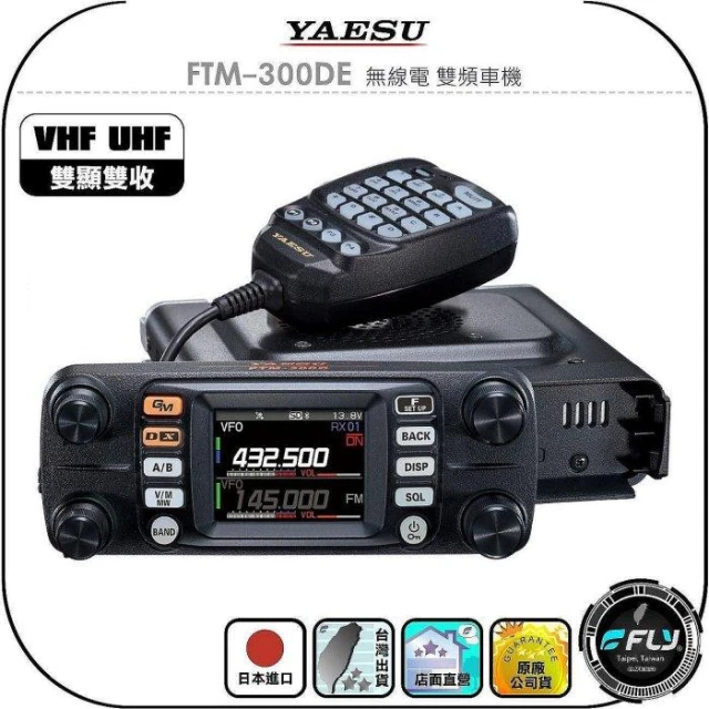 【動作確認済み】YAESU FTM-300D Bluetooth デジタル無線機 FTM-300Dシリーズ（生産終了） | アマチュア無線【八重洲無線】