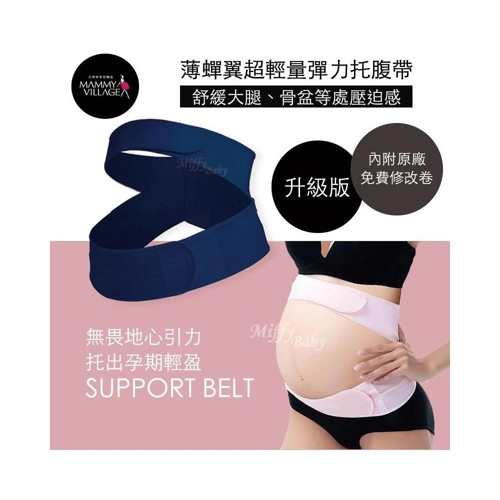 【Mammy Village 六甲村】六甲村 升級版 薄蟬翼超輕量彈力托腹帶(M-XL) 托腹帶 透氣托腹帶-miffybaby