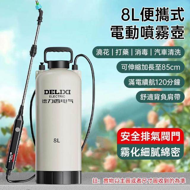 德力西噴霧器噴壺氣噴水壺噴霧神器電動噴霧器農用噴霧機清潔消毒洗車
