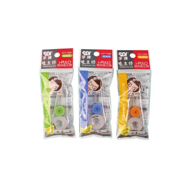 【SDI 手牌】SDI 手牌 雙主修兩用 修正帶 替換內帶 補充帶 ECT-106R ECT-105R ECT-104R