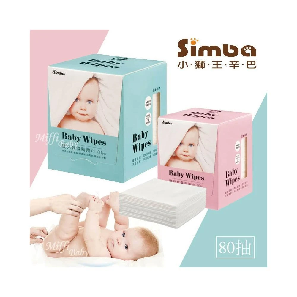 【Simba 小獅王辛巴】小獅王Simba  嬰兒乾濕兩用巾(80抽/盒)-MiffyBaby