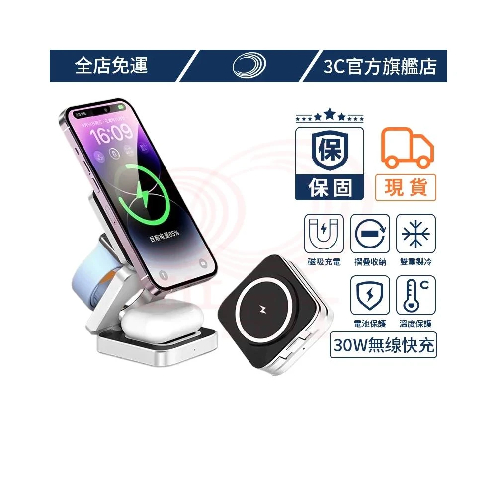三合一無線充電器 無線充電器 MagSafe無線充電盤 磁吸無線充電 支援三星/蘋果 手機手錶耳機 保固