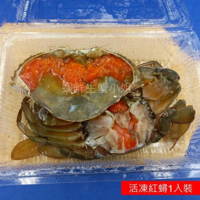【蝦鮮生蟹小姐】活凍紅蟳 1隻裝~3隻裝/盒