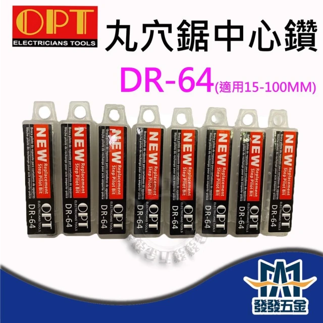 OPT富煌 圓穴鋸鑽尾 中心鑽6MM 圓穴鋸 中心鑽 圓穴鑽 DR-64 原廠公司貨含稅