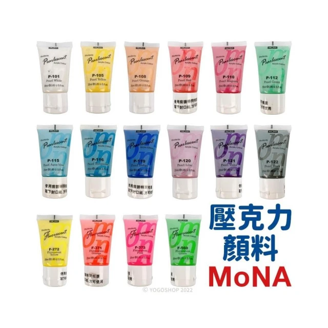 蒙納 MONA 壓克力顏料 珠光 螢光 25ml/一罐入 丙烯顏料 防水顏料 廣告顏料 珠光顏料 螢光顏料 油