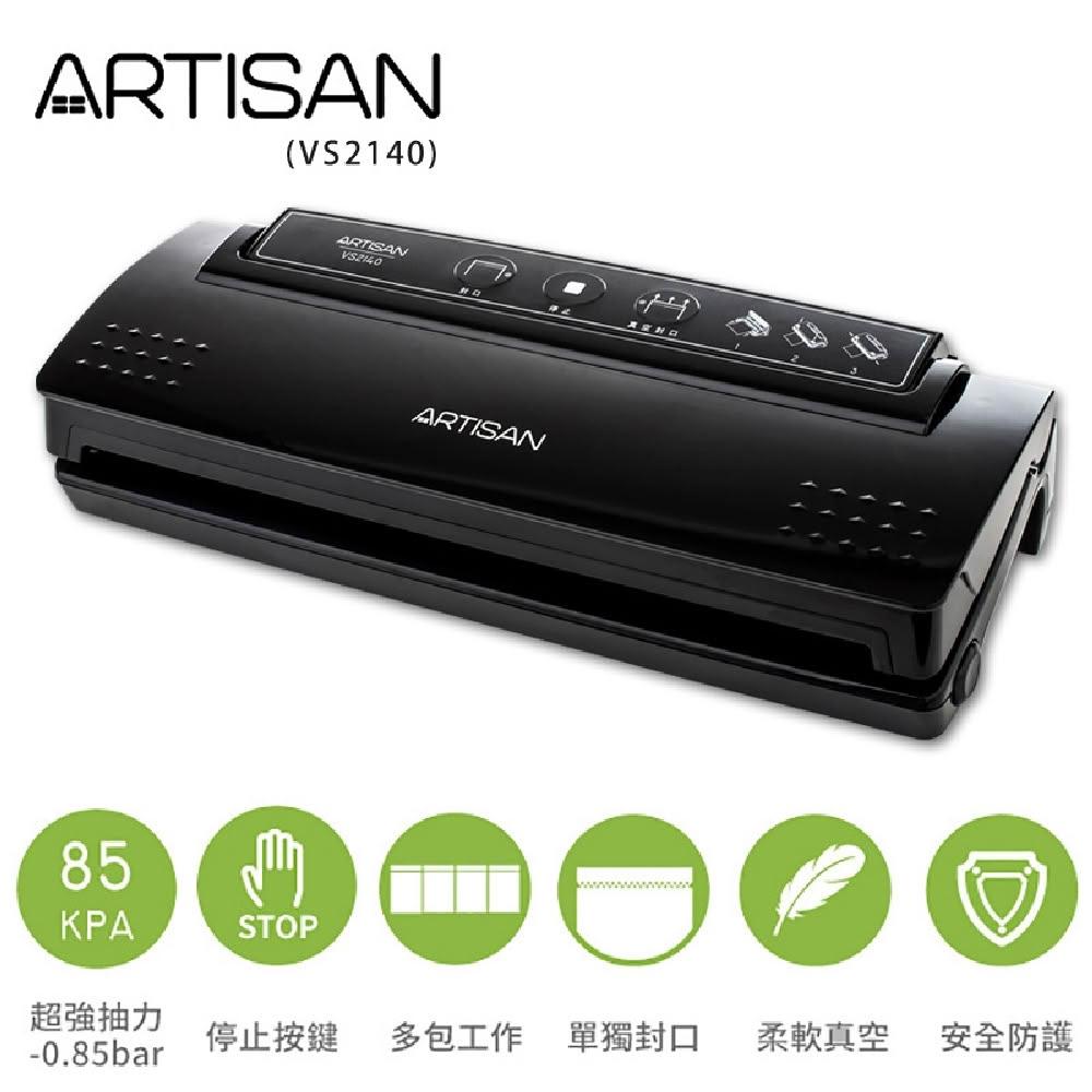 【Artisan 奧堤森】真空包裝機(VS2140)