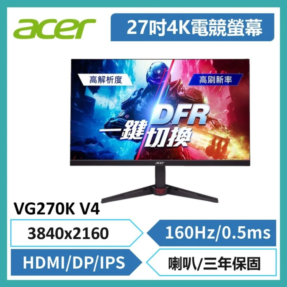 【Acer 宏碁】加贈無線滑鼠 4K高畫質 Acer VG270K V4 電競螢幕 27型/160Hz/HDMI/DP-僅外箱污福利品