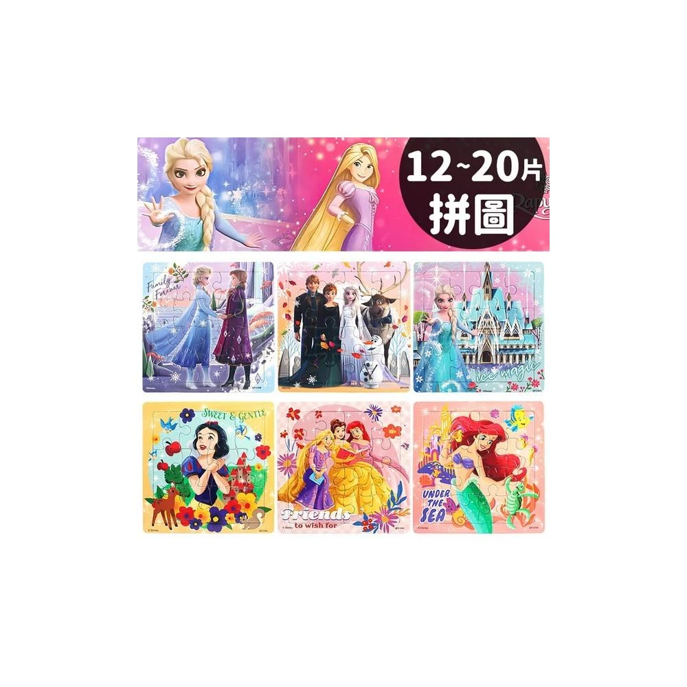 迪士尼公主拼圖 12片拼圖 16片 20片拼圖 QFC05 真古錐拼圖 冰雪奇緣拼圖 QFC45 白雪公主