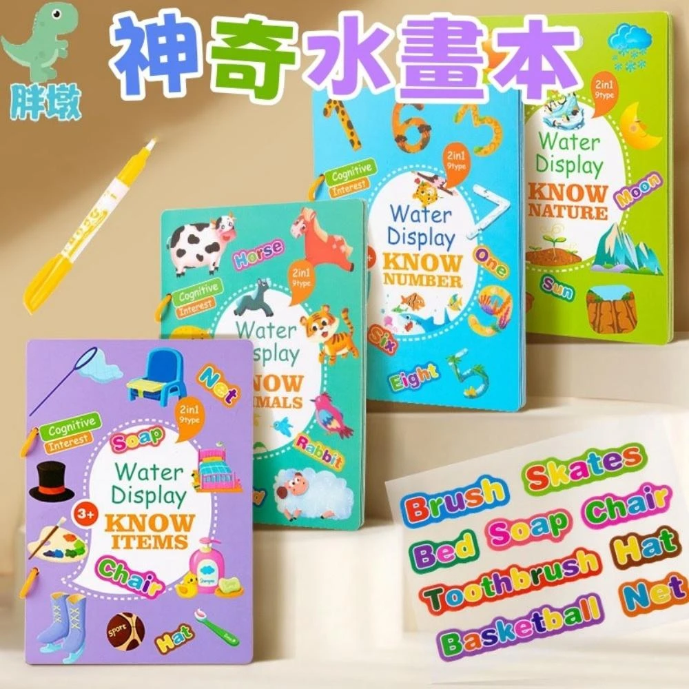 神奇水畫本 塗鴉畫本 水畫冊 水畫本 水畫筆 水彩畫本 兒童畫本 畫冊 塗鴉本 著色本 塗色本 填色畫本