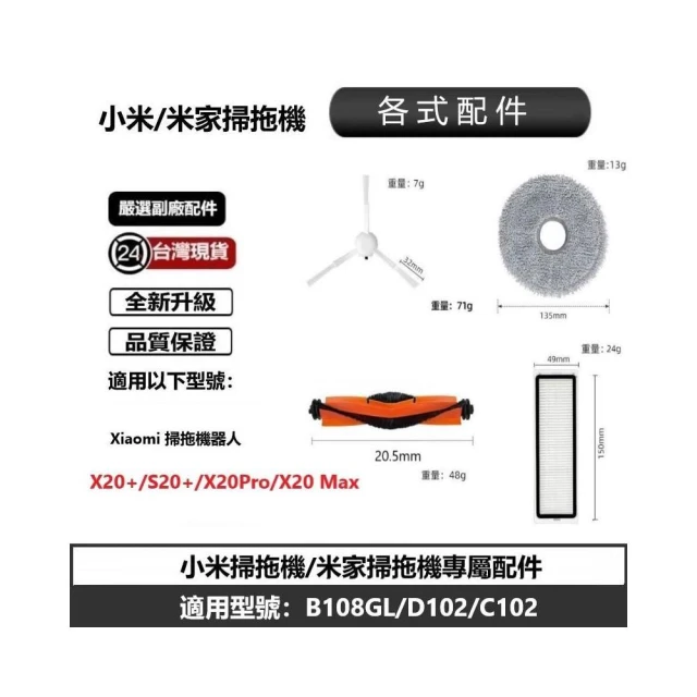 適用小米掃拖機X20 pro/X20 max /   XIAOMI掃地機 各式耗材 主刷 邊刷