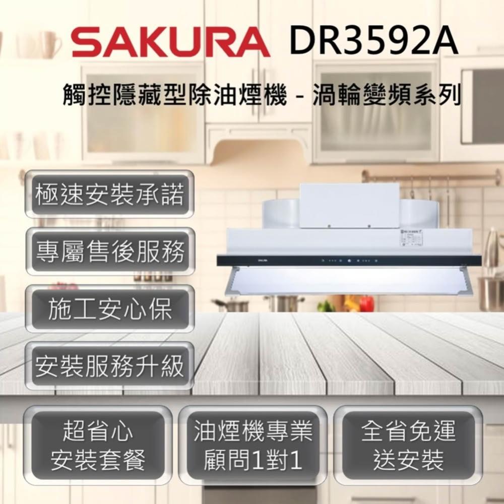 【SAKURA 櫻花】DR3592A 觸控隱藏型除油煙機 渦輪變頻系列 80cm、90cm