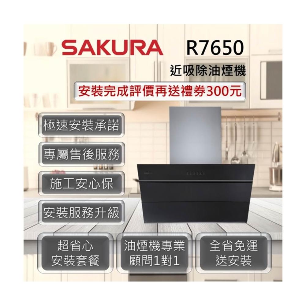 【SAKURA 櫻花】R7650 近吸除油煙機 雙效熱除油 90cm