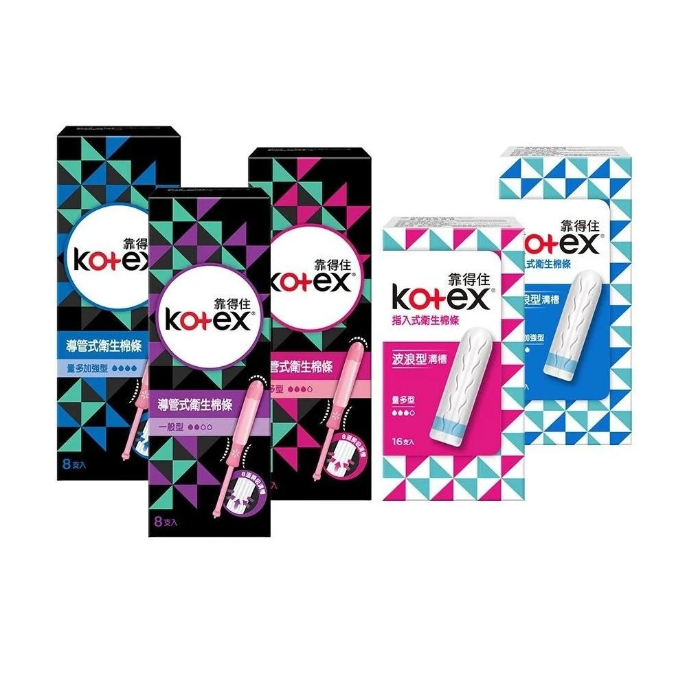 【Kotex 靠得住】導管式/指入式衛生棉條 一般/量多/量多加強 (單盒)