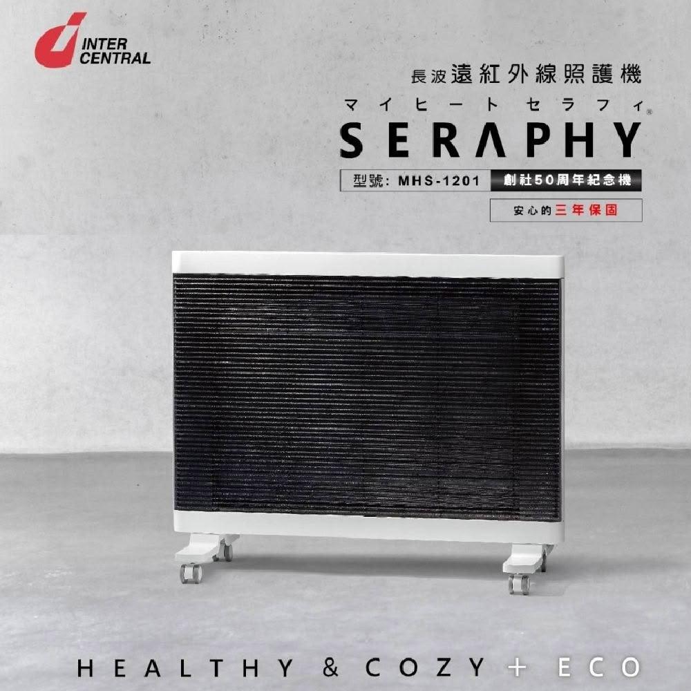 【嘉儀】日本INTERCENTRAL 遠紅外線照護機 暖房電暖器 SERAPHY (MHS1201) 定時/安全鎖/防燙面網