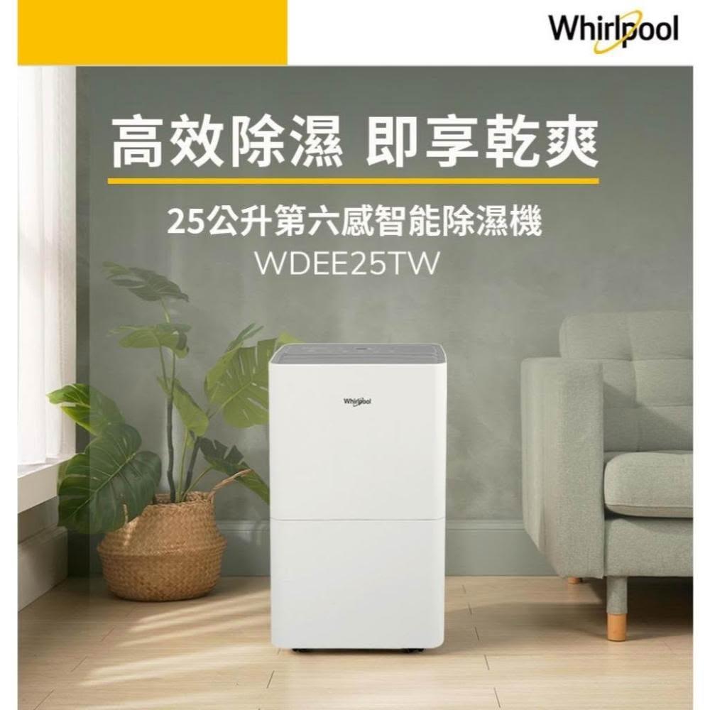 【Whirlpool 惠而浦】Whirlpool 惠而浦 高效除濕型 25公升 第六感智能 除濕機 WDEE25TW