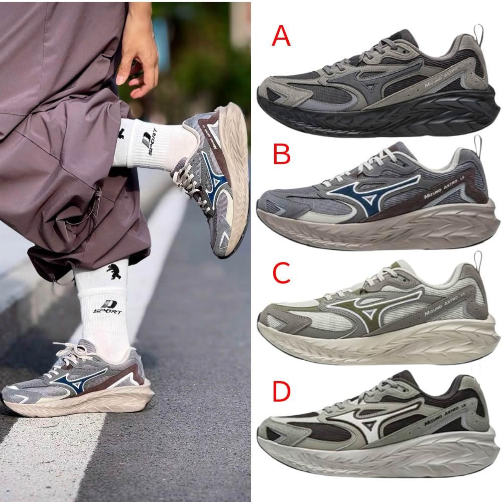 【MIZUNO 美津濃】Mizuno Astro LS 厚底 復古 緩震 慢跑鞋 多色 男鞋 女鞋 D1GH252102