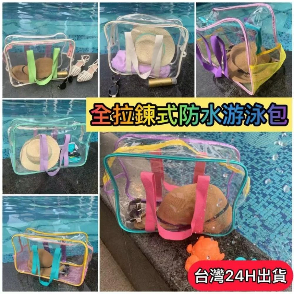 隔日到貨 韓國Ins大容量透明收納包 透明游泳包 透明外出包 透明手提包 透明防水包 透明側背包 透明果凍包 沙灘包