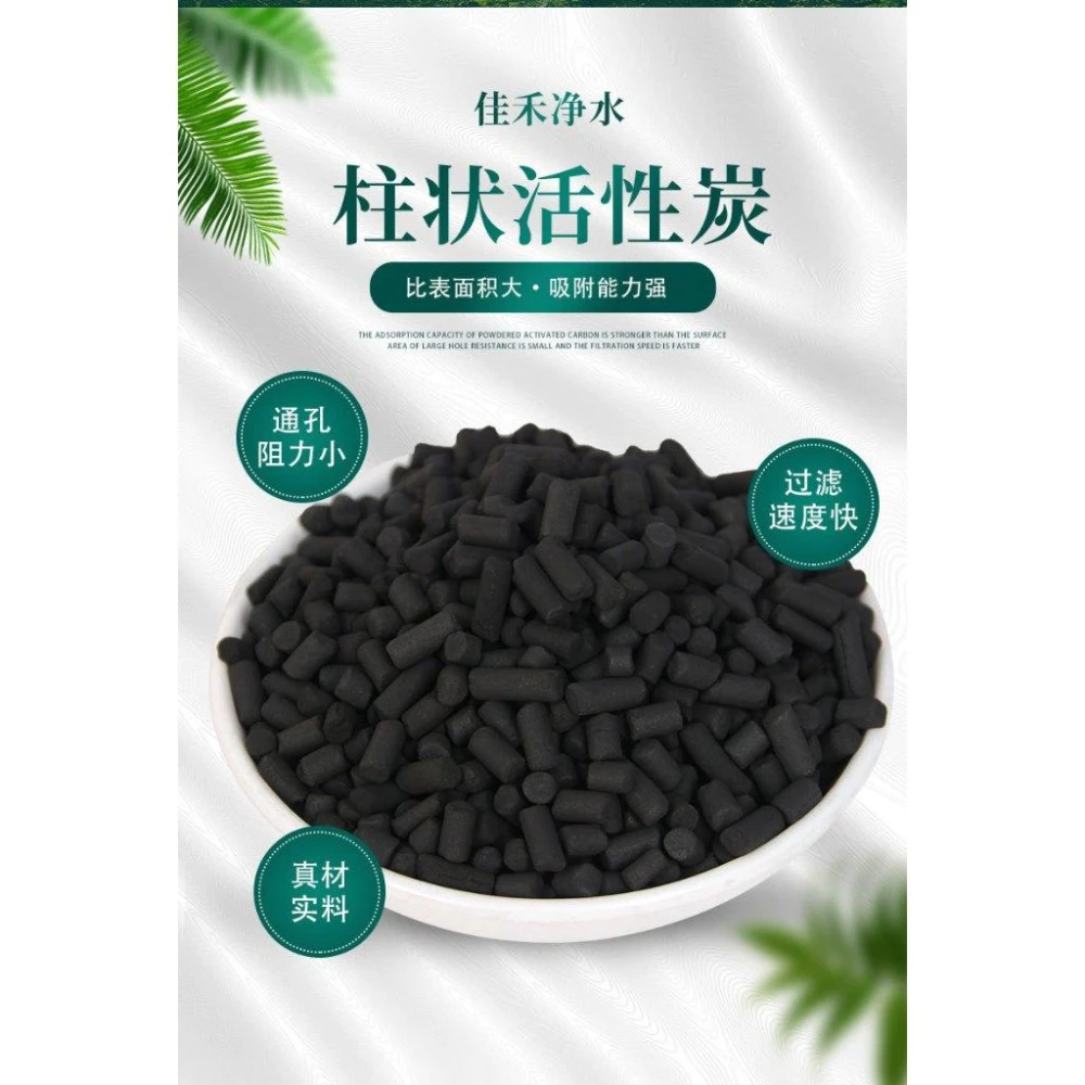 台灣 快速出貨 柱狀活性碳 除色除味 淨水 活性碳 活性炭 魚缸過濾 水族活性碳 過濾棉 濾材 除黃水異味 魔毯