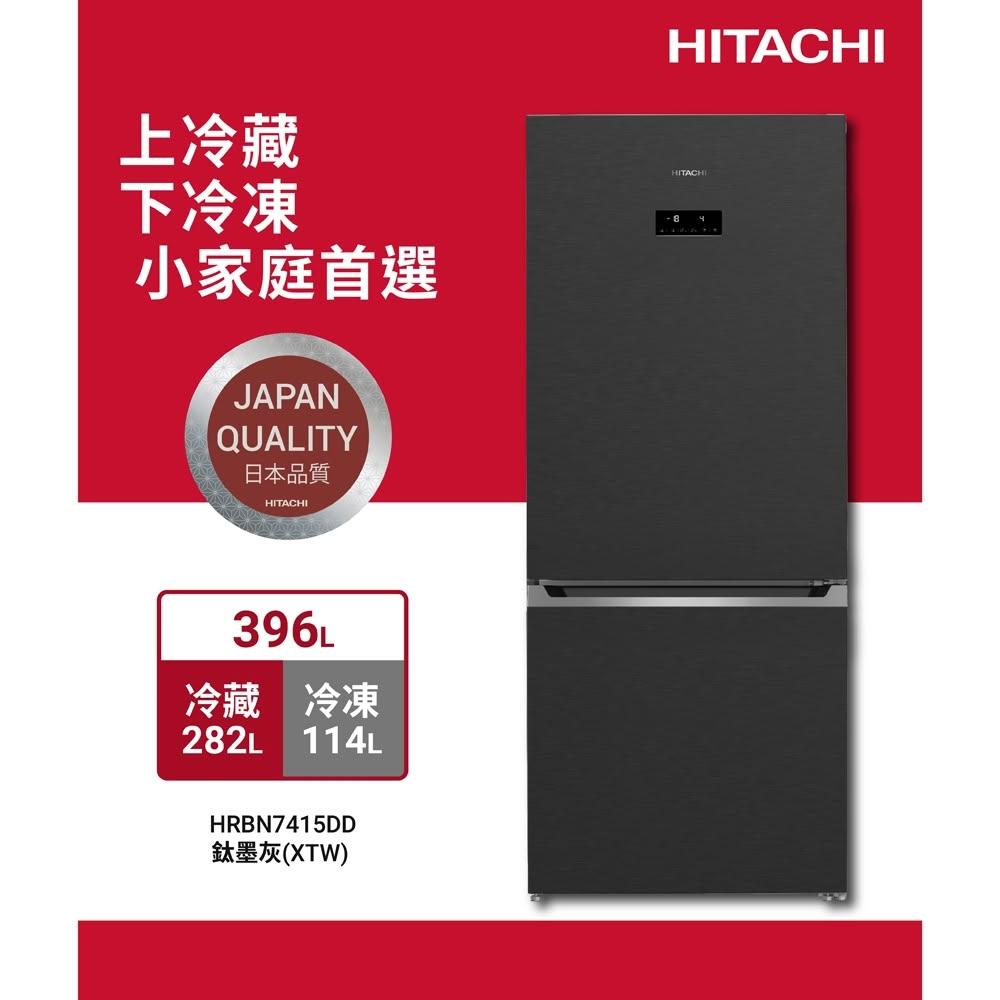 【HITACHI 日立】HITACHI 日立 396L 上冷藏下冷凍 變頻二門冰箱 HRBN7415DD