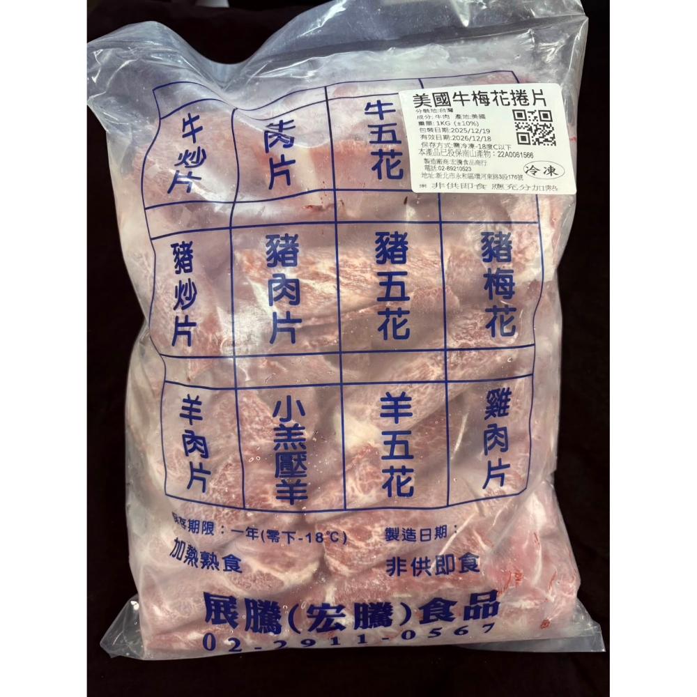 【好想你】美國牛梅花捲片火鍋肉片(1kg±10%)