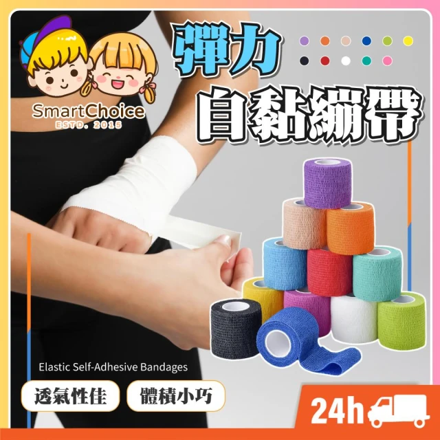 彈力自黏繃帶 台灣現貨 隔日到貨 彈力運動貼布 彈性繃帶 運動膠帶 運動貼布 彈力貼布 彈性绑帶 繃帶 自黏貼布